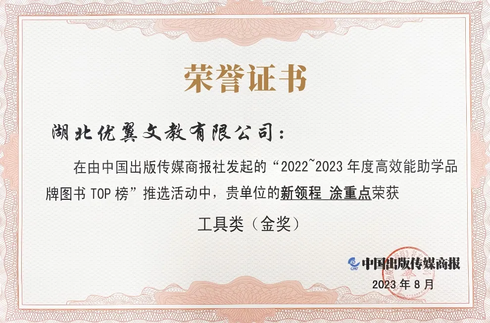 涂重点高效助学工具类金奖证书.png