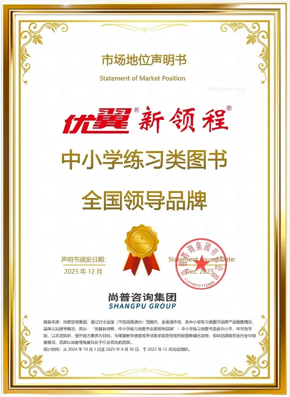 优翼新领程中小学练习类图书全国领导品牌.png
