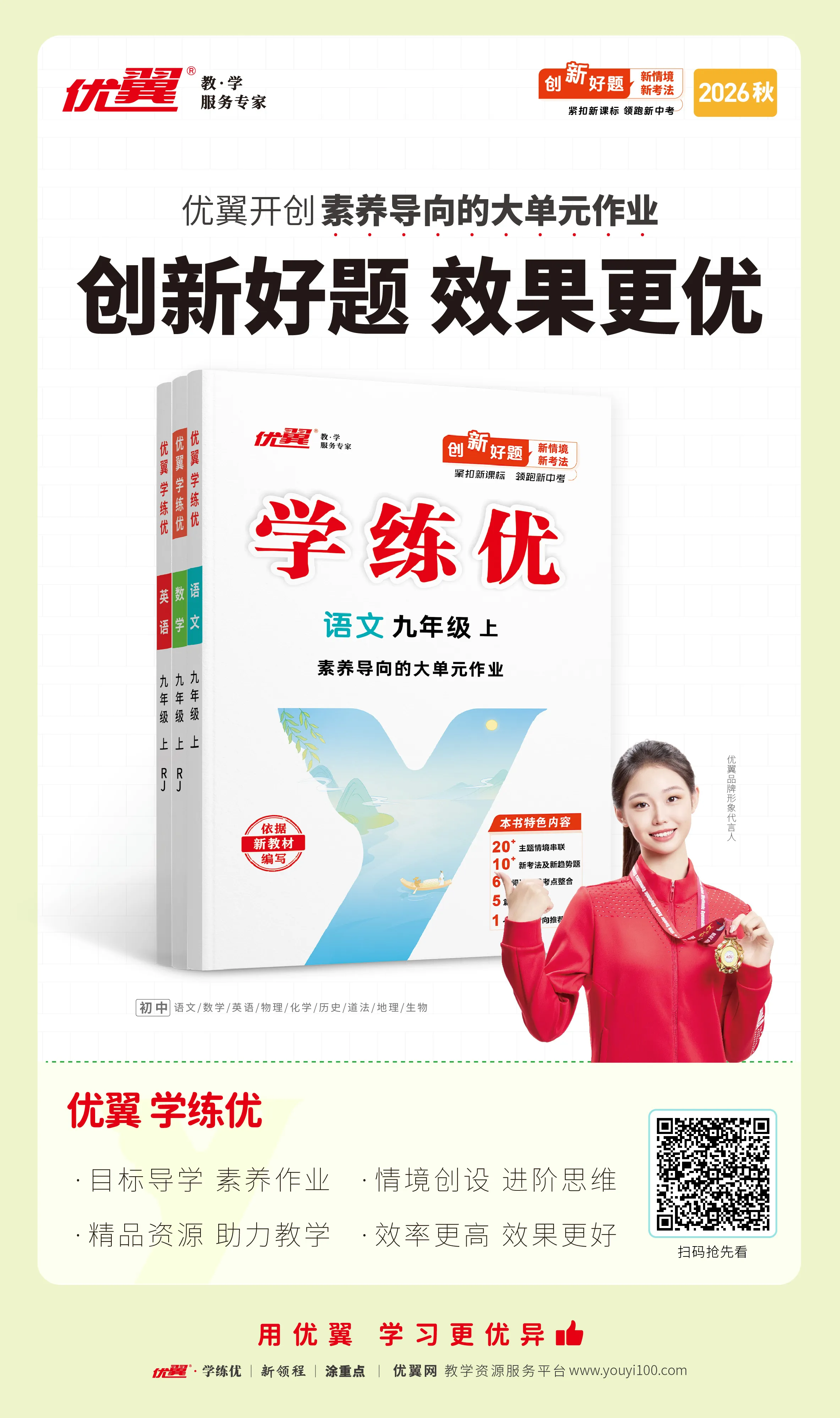 26秋产品海报设计_学练优初中.jpg