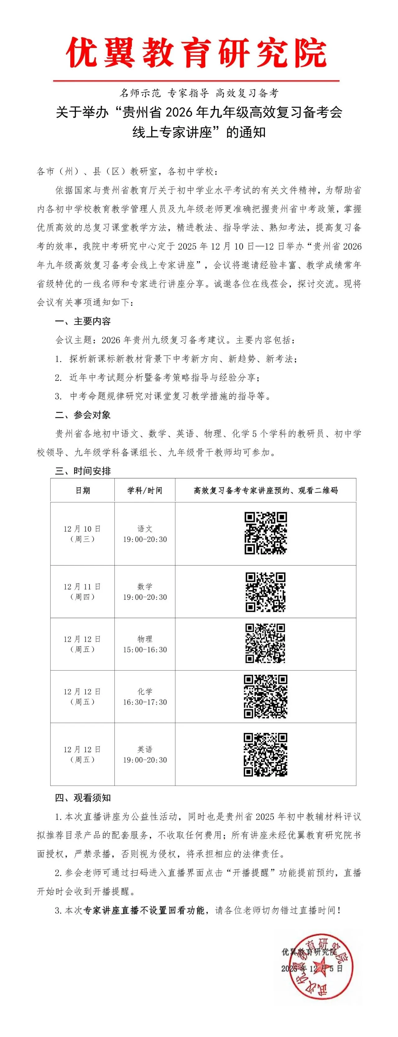 贵州2026中考备考讲座01.jpg