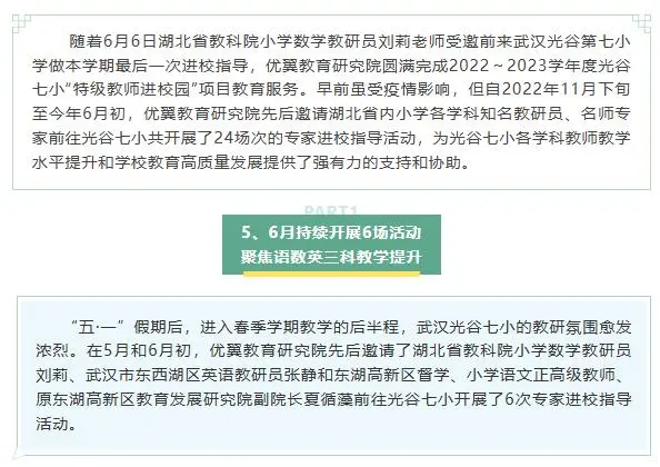 光谷七小特级教师进校园01.jpg