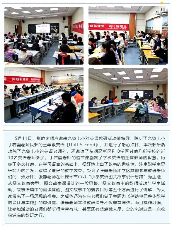光谷七小特级教师进校园04.jpg