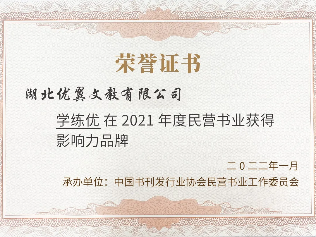 学练优