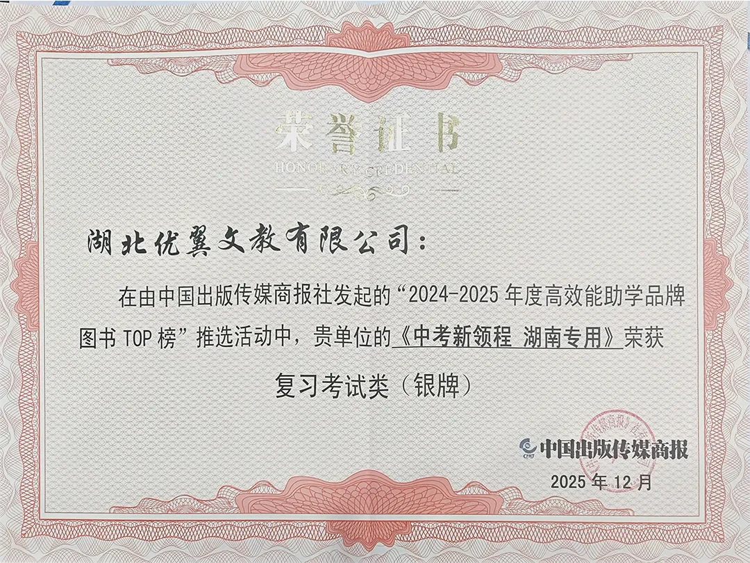 中考新领程 · 湖南专用