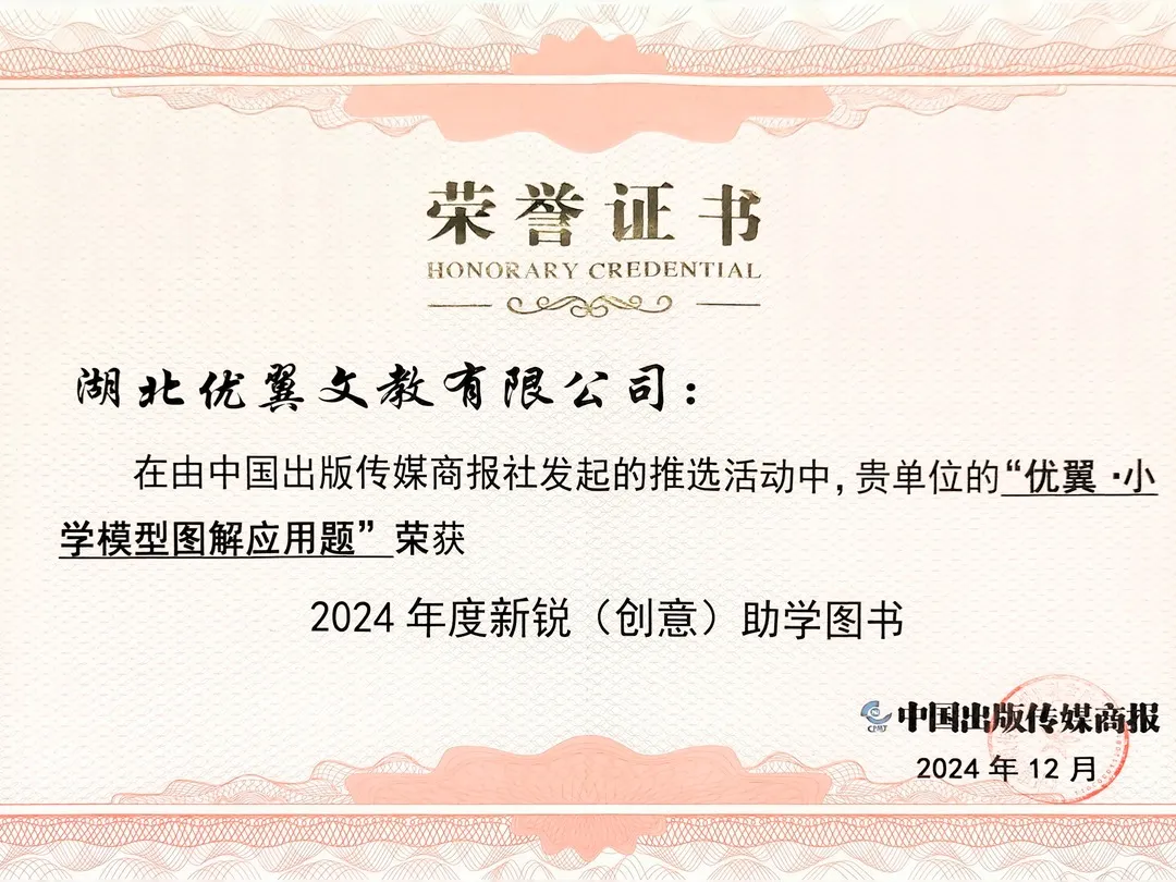 优翼 · 小学模型图解应用题