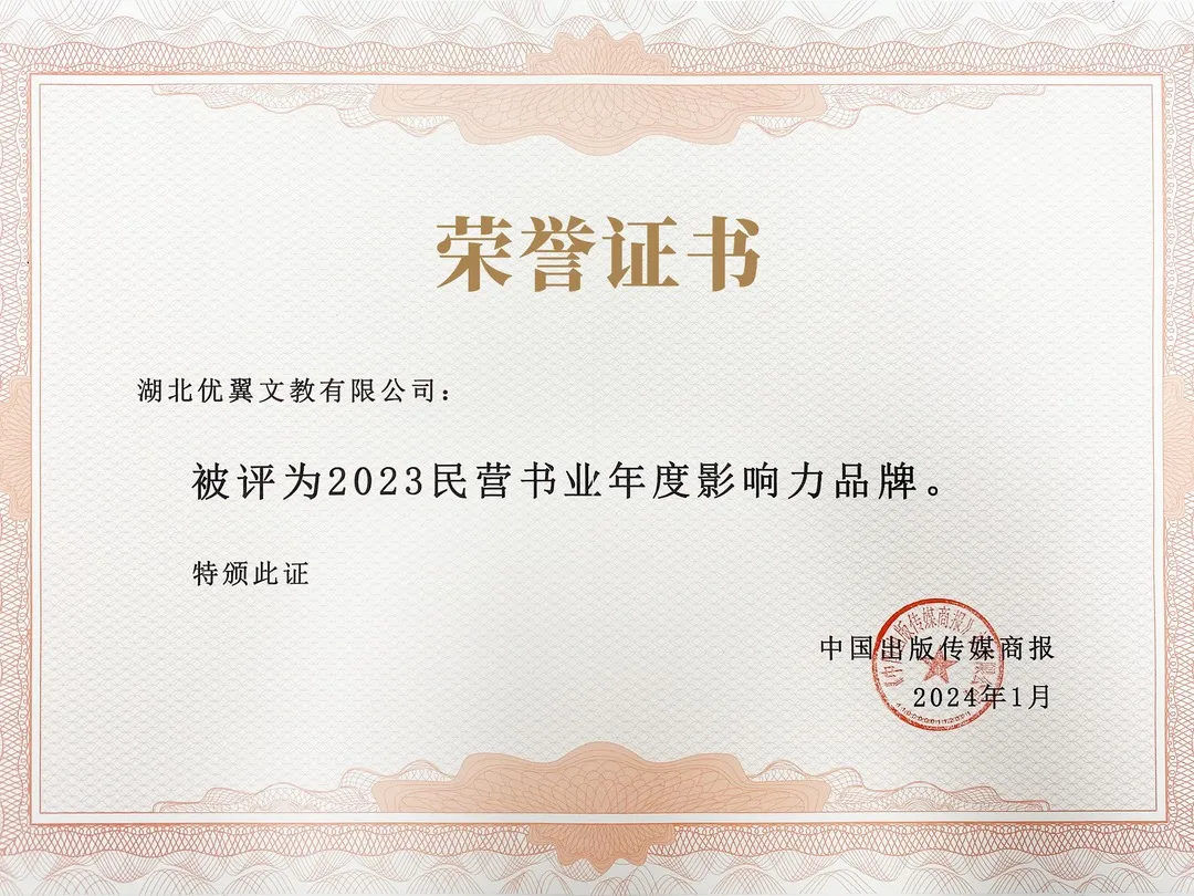湖北优翼文教有限公司