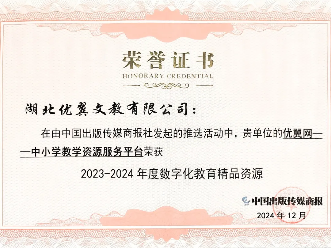 优翼网 - 中小学教学资源服务平台