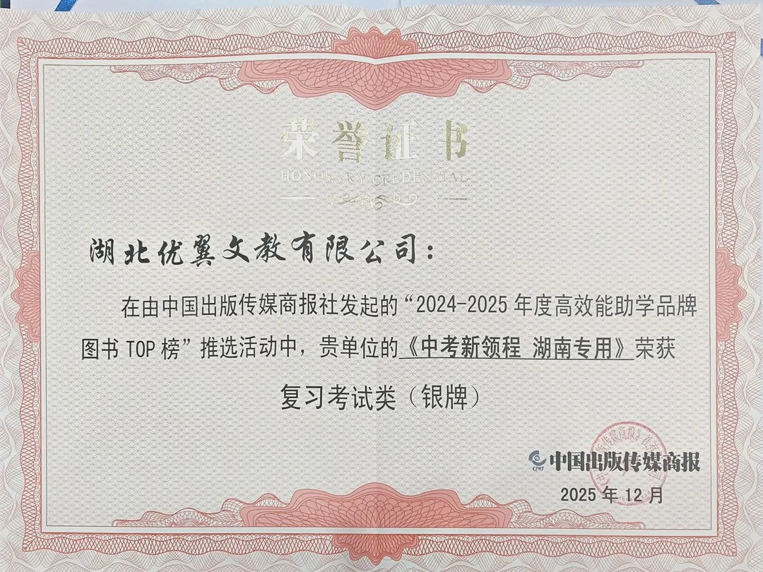 中考新领程 · 湖南专用