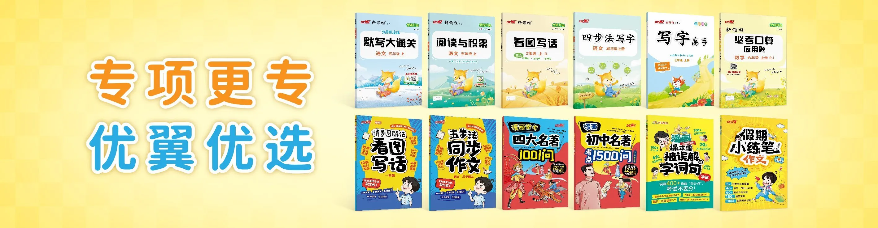 专项更专 优翼优选