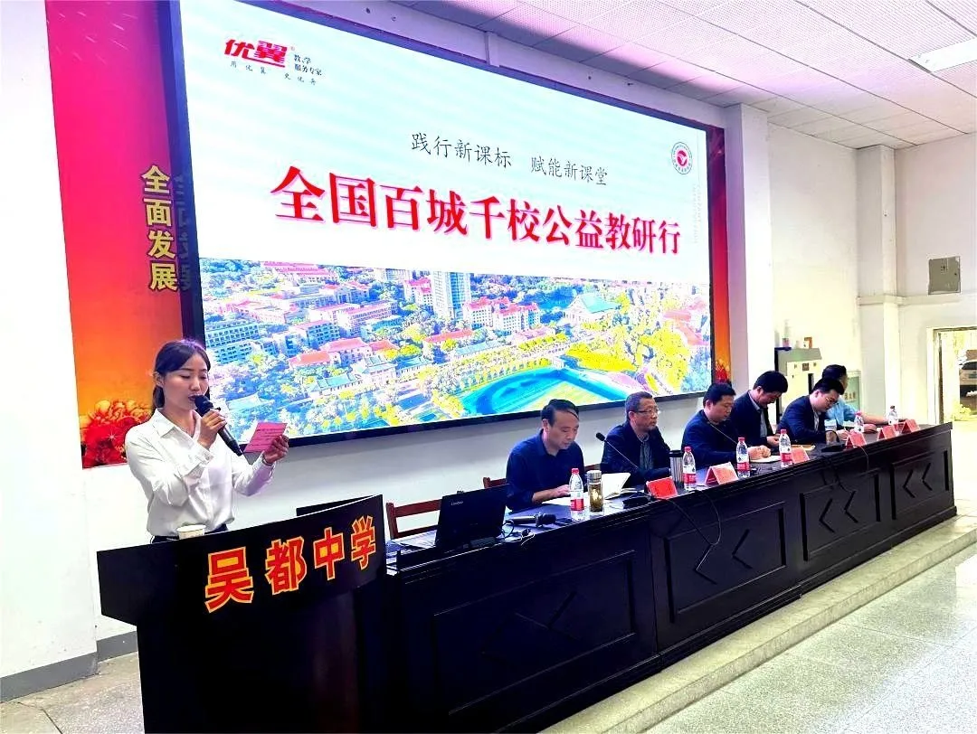 优翼教育研究院"百城千校公益教研行"活动走进鄂州市吴都中学