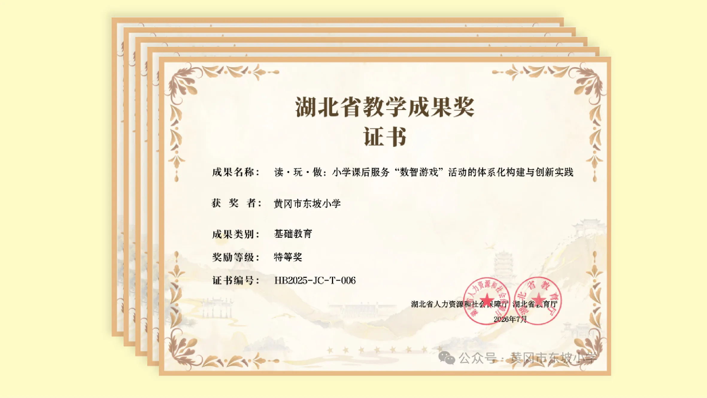 大丰收!优翼教育研究院服务学校获湖北省教学成果奖特等奖4项、一等奖1项