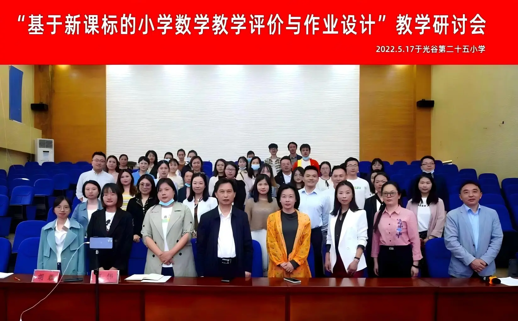 优翼教育研究院“基于新课标的小学数学教学评价与作业设计” 教研会在武汉光谷25小圆满举行