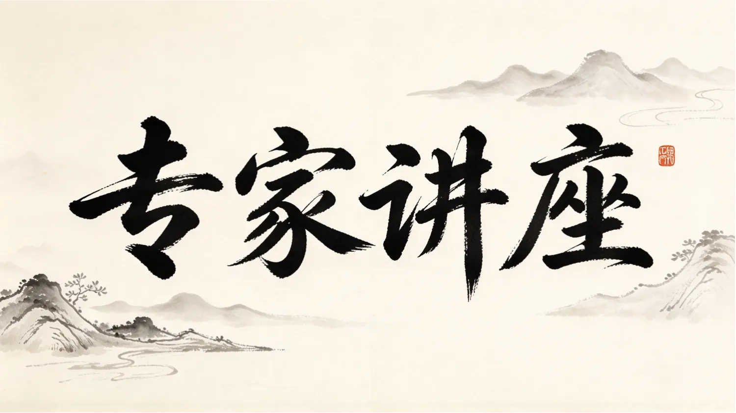 优翼教育研究院举办2026贵州中考复习备考线上名师专家公益讲座！