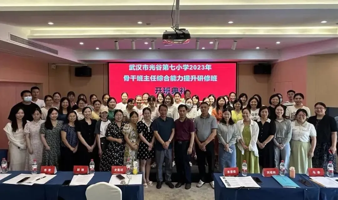 光谷七小班主任培训04jpg.jfif