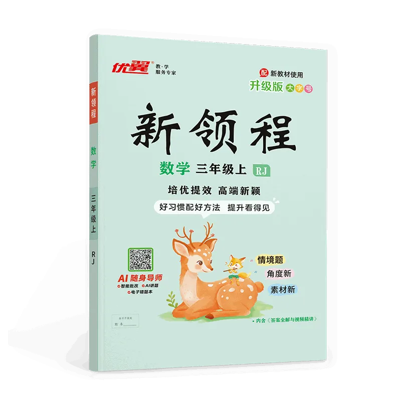 优翼《新领程》数学·小学（1-6年级）