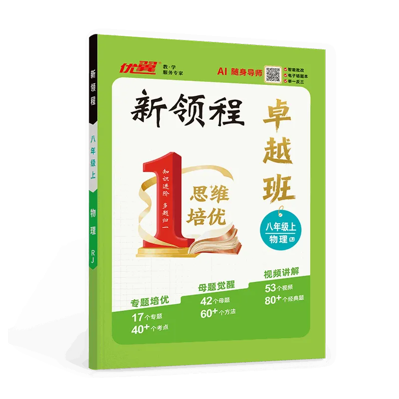 优翼《新领程·卓越班》数学/物理/化学·初中(7-9年级)