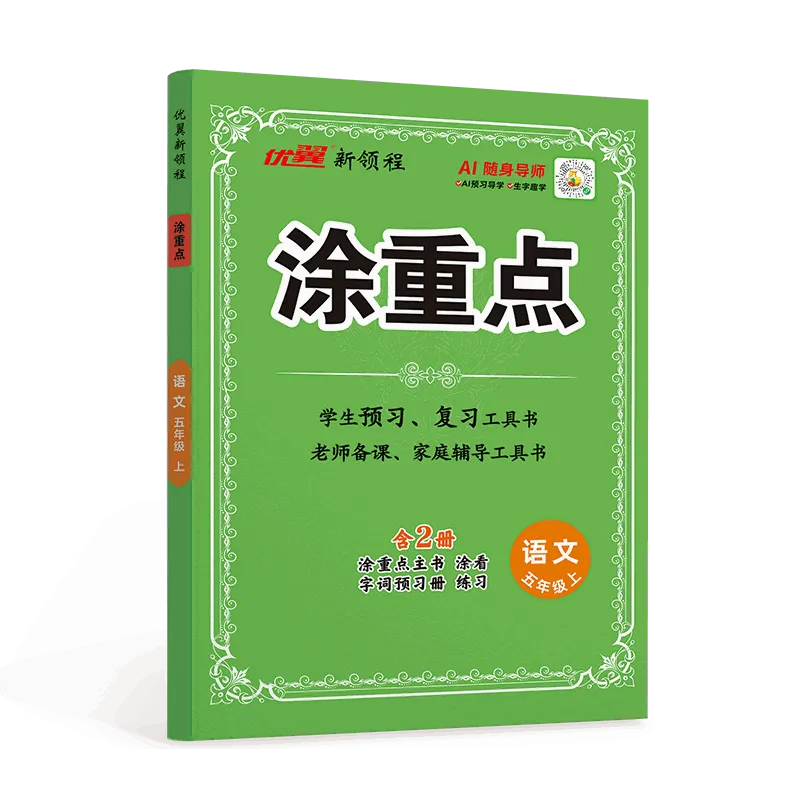 涂重点