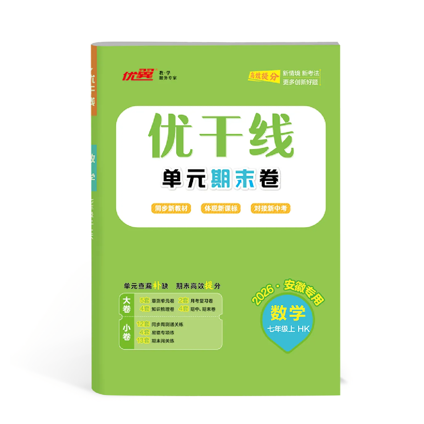 优翼《优干线测试卷》(初中·安徽专版)