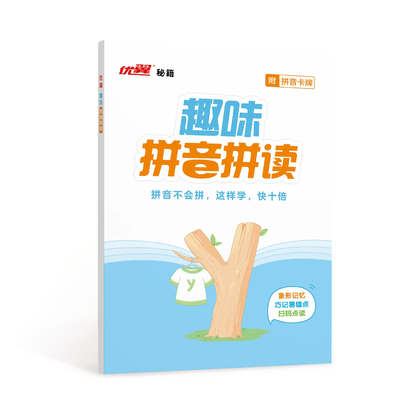 优翼《趣味拼音拼读》