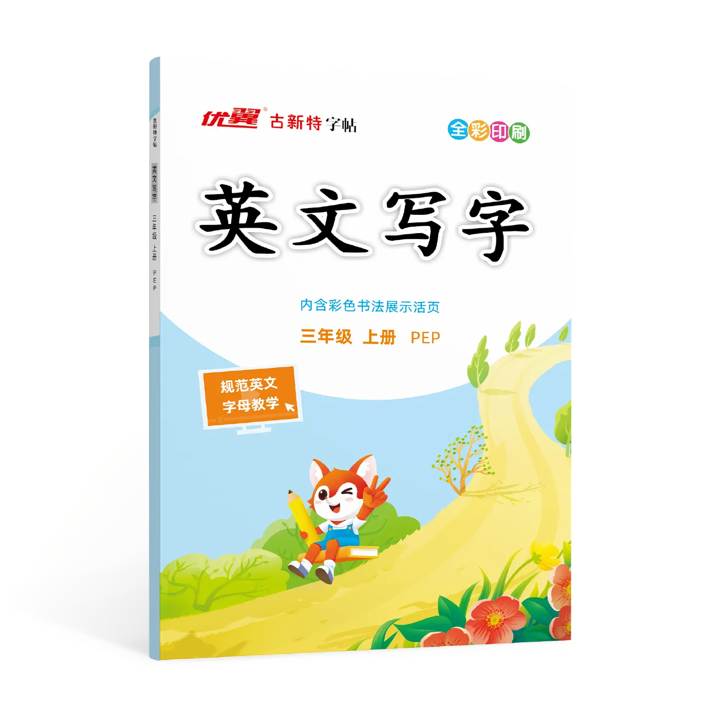 优翼《英文写字》