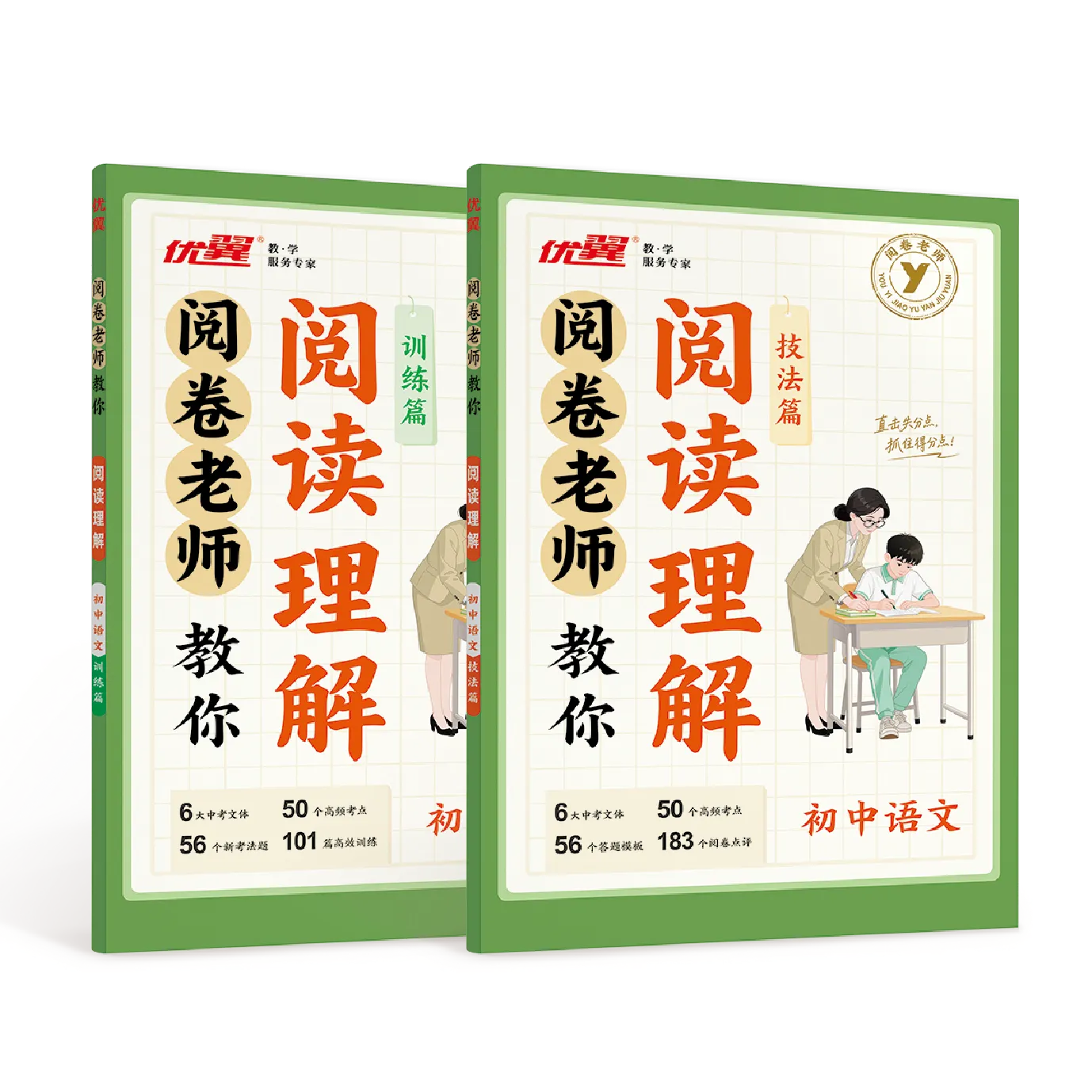 优翼《阅卷老师教你阅读理解》