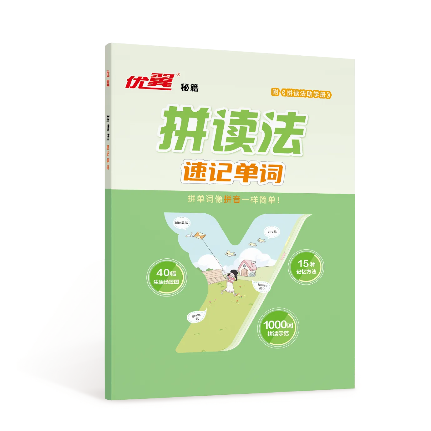 优翼《小学英语自然拼读法速记单词》