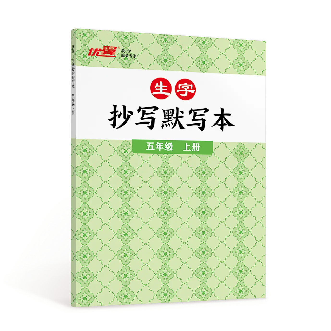 优翼《生字抄写默写本》